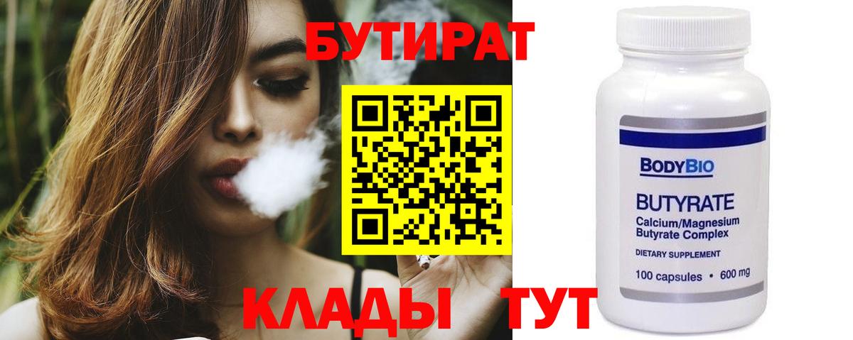 Бутират бутик Луга