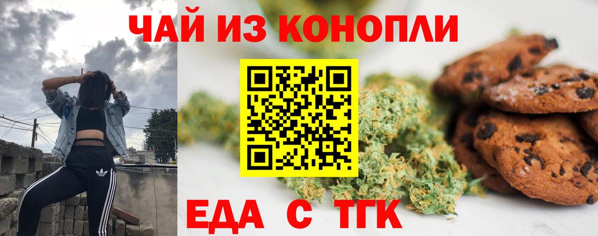 Еда ТГК марихуана  Вход с VPN  Луга 