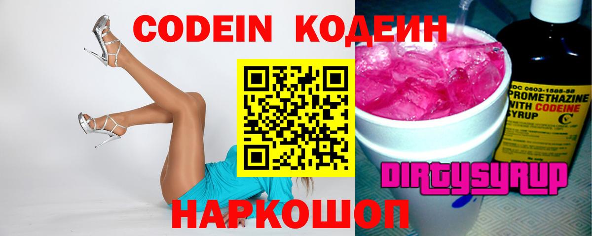 Кодеиновый сироп Lean Purple Drank  Вход с VPN  Луга 