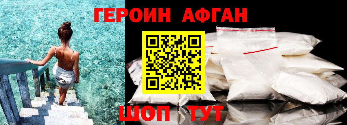 Героин Афган Луга