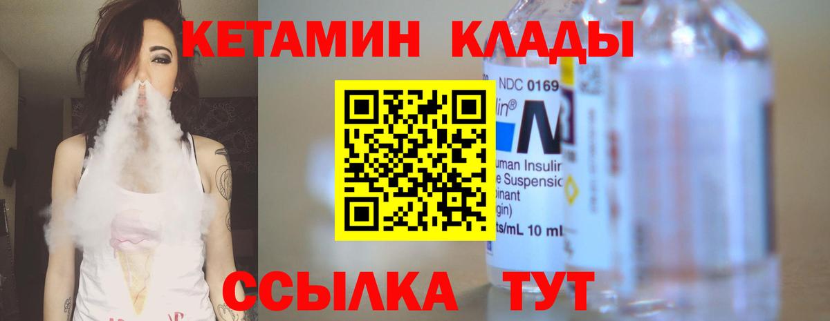 Кетамин ketamine  Вход с VPN  Луга 